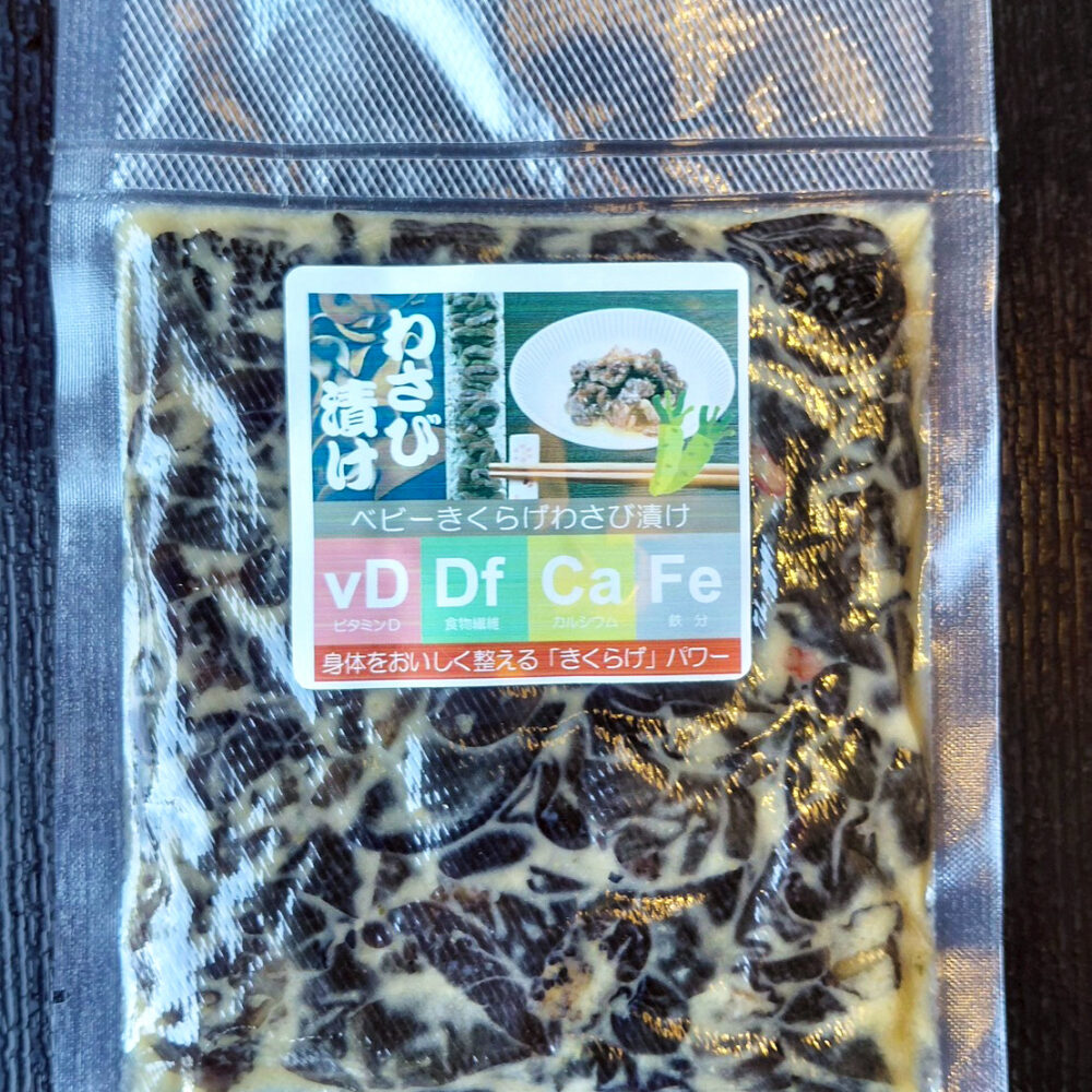 地元産「天狗の葉うちわ」ベビーきくらげのわさび漬け（150g）